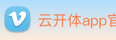 云开体app官网登录入口 Logo